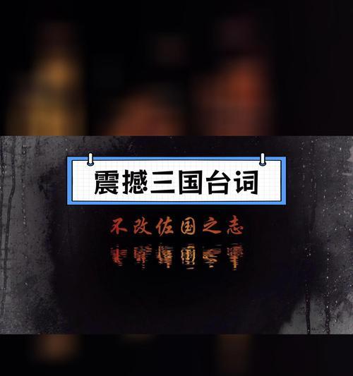 三国杀心开头的台词是什么？心开头的台词在游戏中的含义是什么？