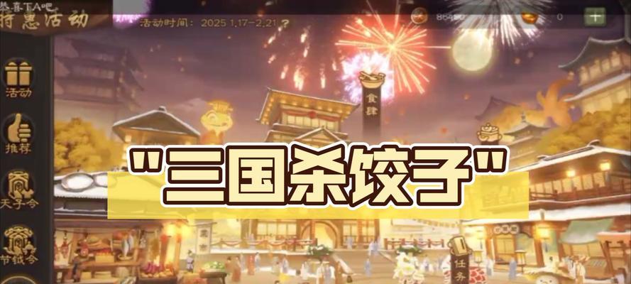 三国杀饺子梗的起源是什么？