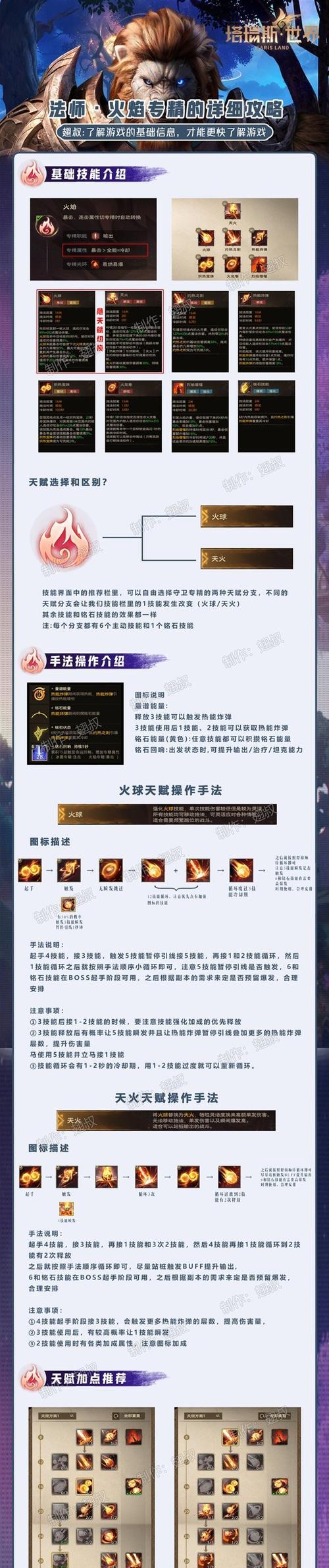 火法加点策略有哪些？加点对火法技能有何影响？