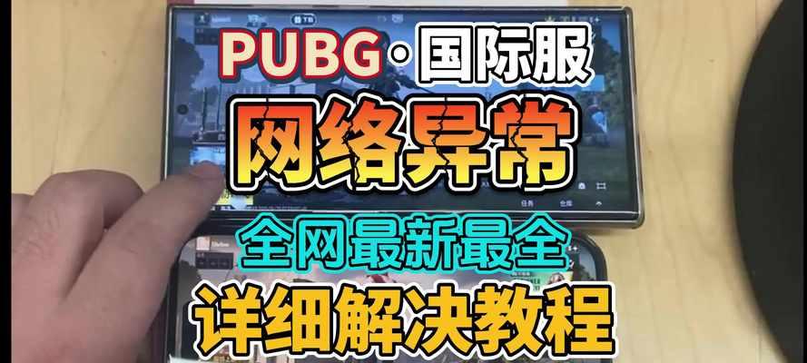 暴雪平台绝地求生无法进入怎么办？解决方法有哪些？