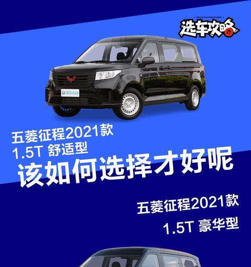 轩逸与五菱征途哪个更适合长途旅行？选择时应考虑哪些因素？