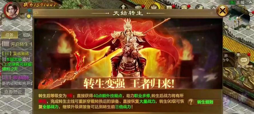 征途怎么转生？转生的条件和步骤是什么？