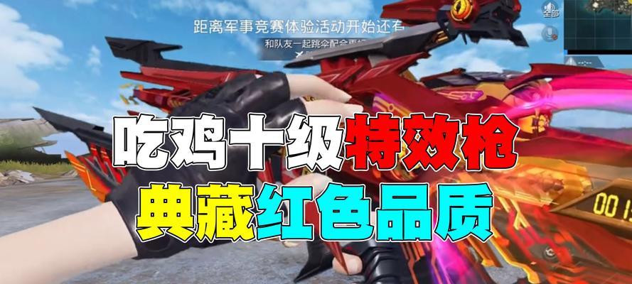 绝地求生新10级枪获取方法是什么？