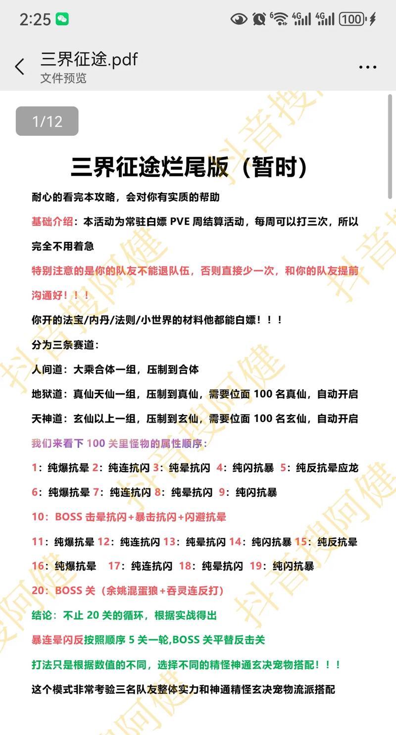 三界征途51关卡的通过技巧是什么？