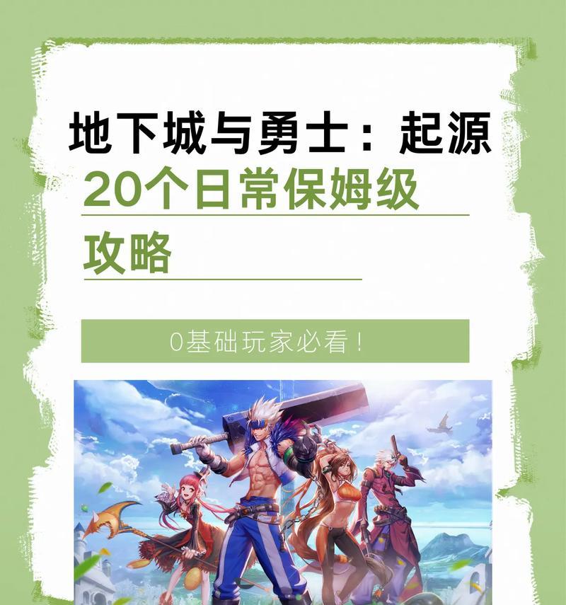 地下城与勇士新世界玩法介绍是什么？