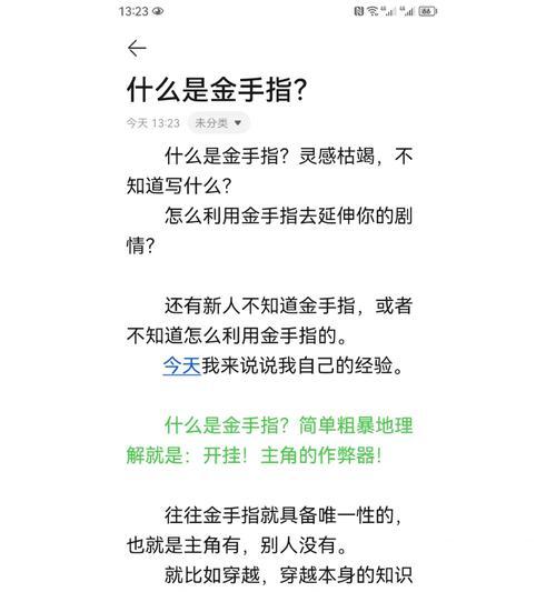 金手指开启方法是什么？需要注意什么？