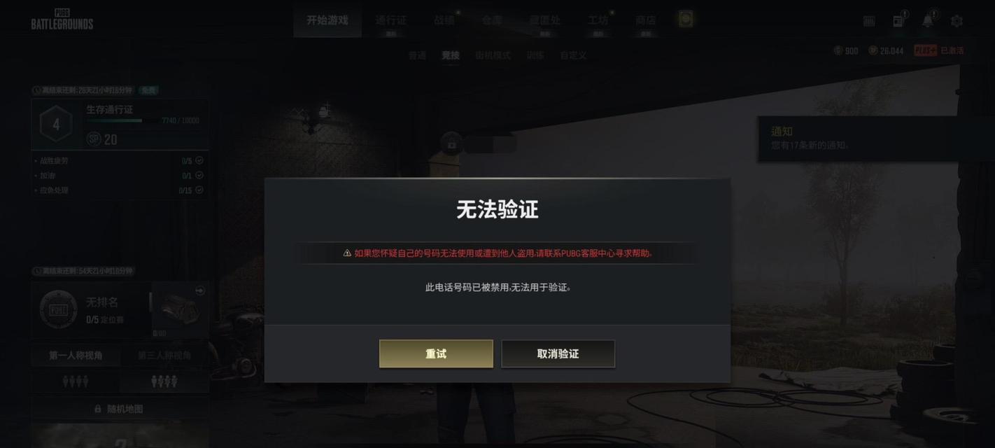 绝地求生排位怎么解绑排位？解绑后有什么影响？