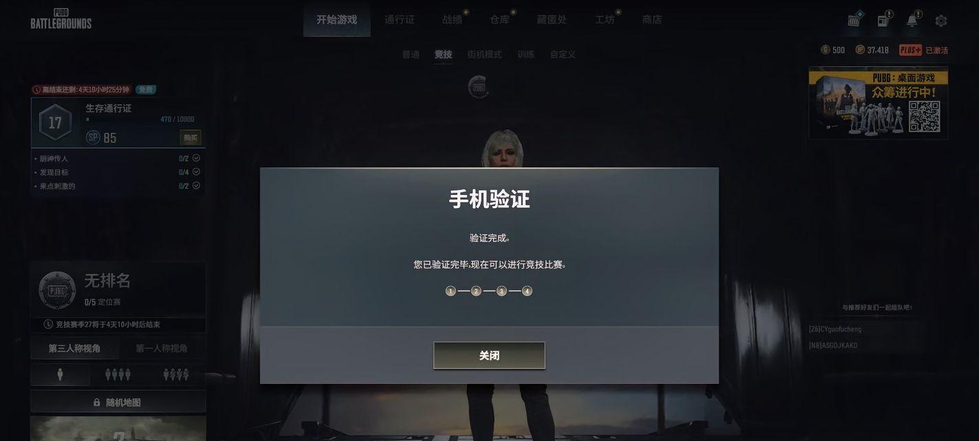 绝地求生排位怎么解绑排位？解绑后有什么影响？