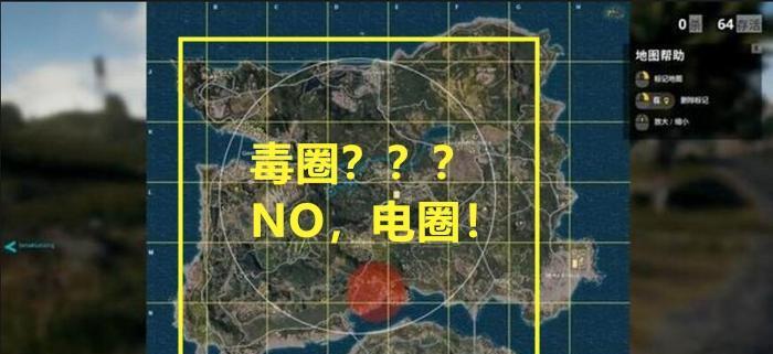 绝地求生中如何判断毒圈位置？