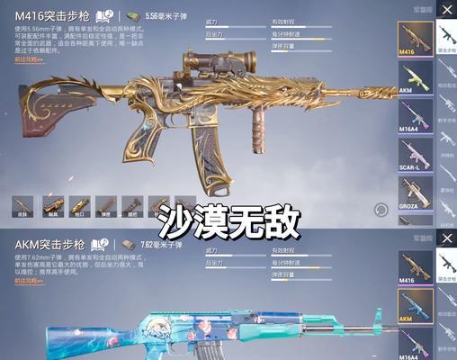 绝地求生武器皮肤使用方法是什么？如何在游戏内应用武器皮肤？