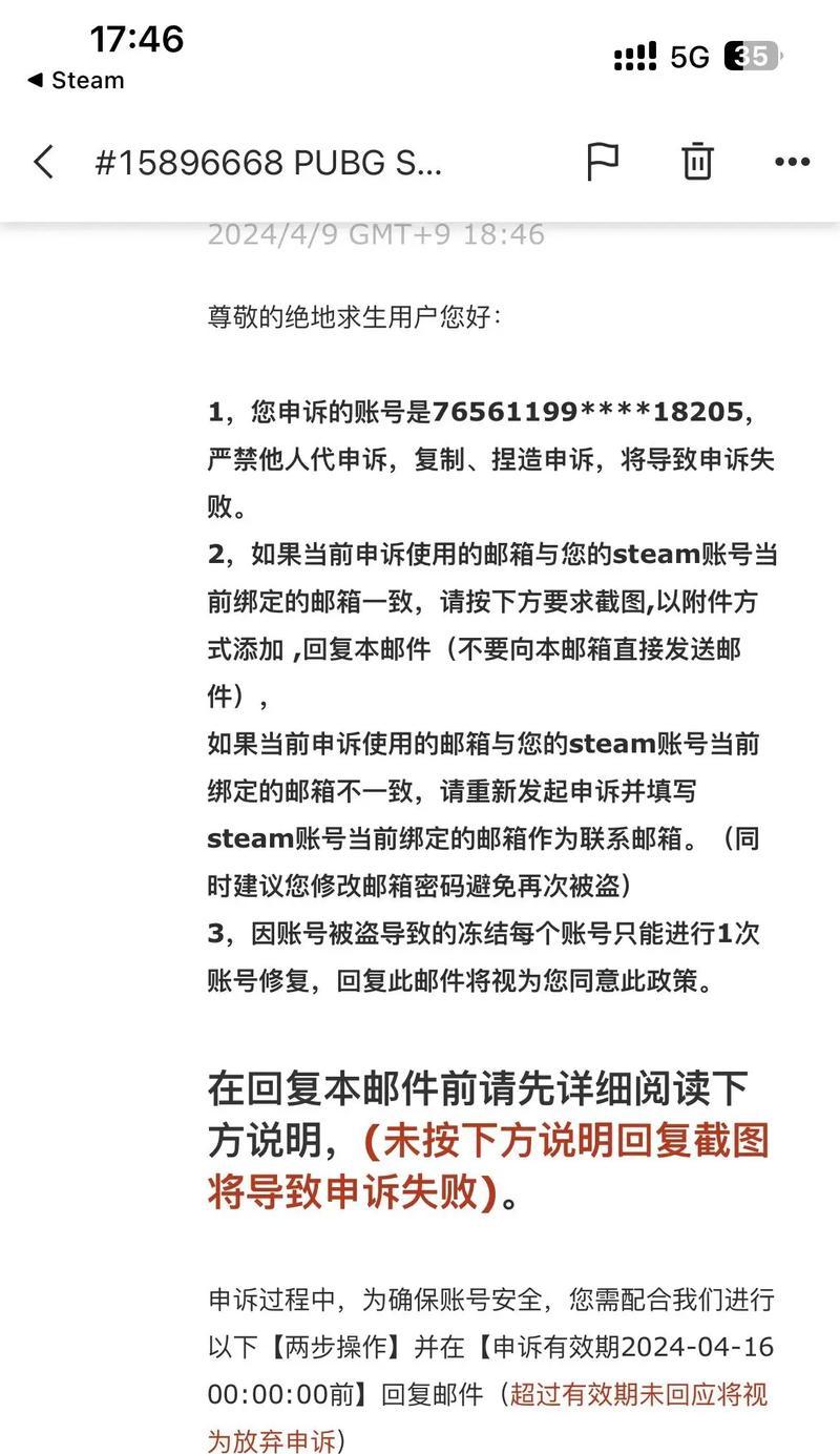 皇室战争账号被盗如何申诉？申诉流程是什么？