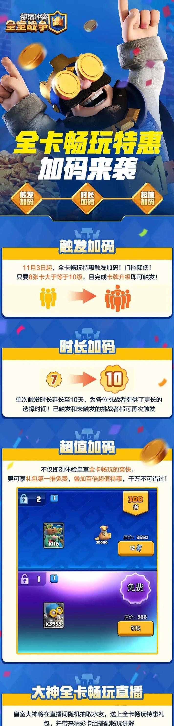皇室战争全卡畅玩解锁条件是什么？如何快速达成解锁要求？