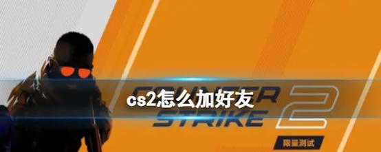 反恐精英2如何开启其他模式？其他模式的开启方法是什么？