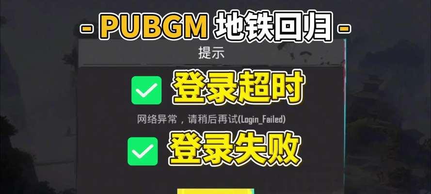 绝地求生异地登录取消方法是什么？如何避免异地登录？