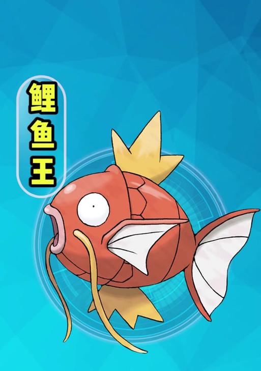 口袋妖怪鲤鱼王进化的方法是什么？进化后能力如何？