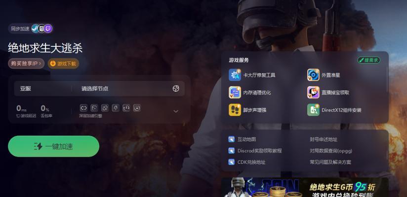 绝地求生中如何开启组队互动？
