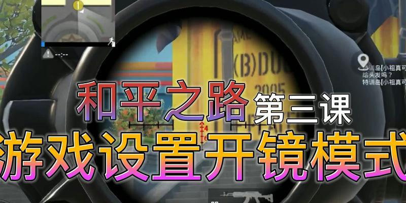绝地求生中镜子放大操作的技巧是什么？