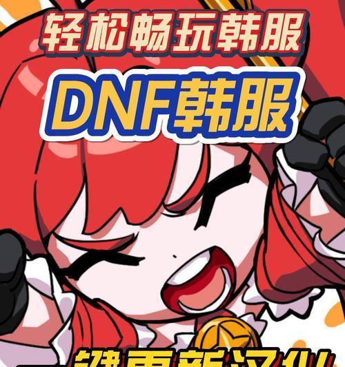 韩服地下城与勇士如何换绑账号？换绑的步骤是什么？