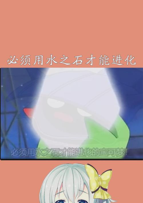 口袋妖怪水之石获取途径有哪些？水之石在游戏中的重要性是什么？