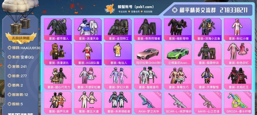 紫色品质武器在绝地求生中如何交易？