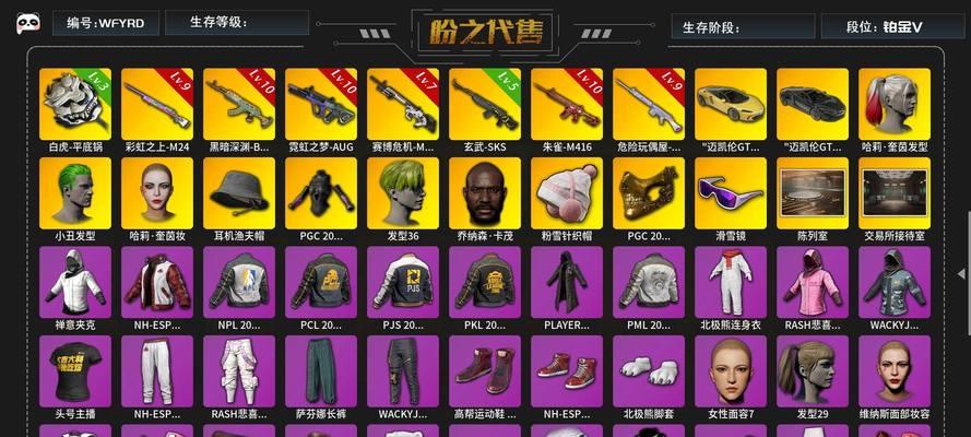 紫色品质武器在绝地求生中如何交易？