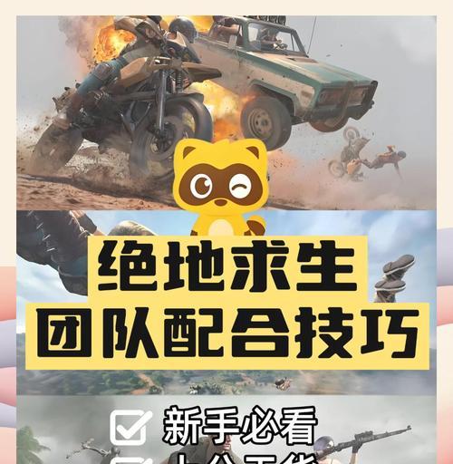 绝地求生组队三人模式怎么玩？有哪些合作技巧？