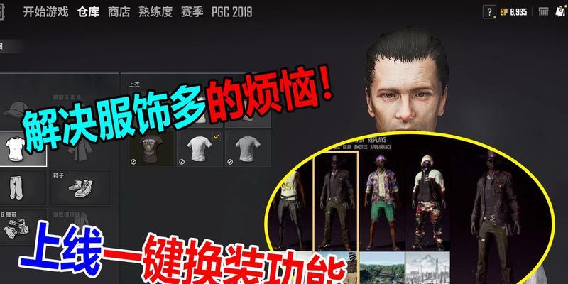 绝地求生中如何更换换装动作？