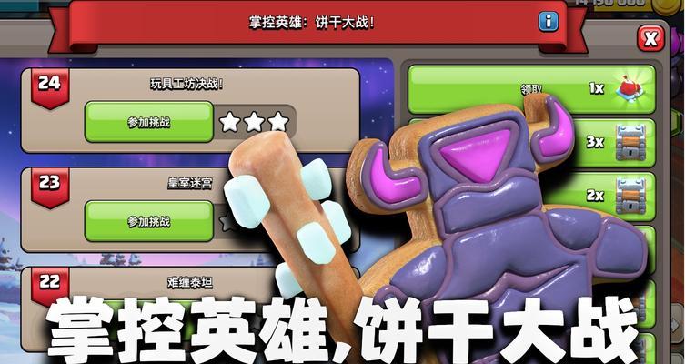 部落冲突饼干兵种如何搭配？搭配后有何优势？