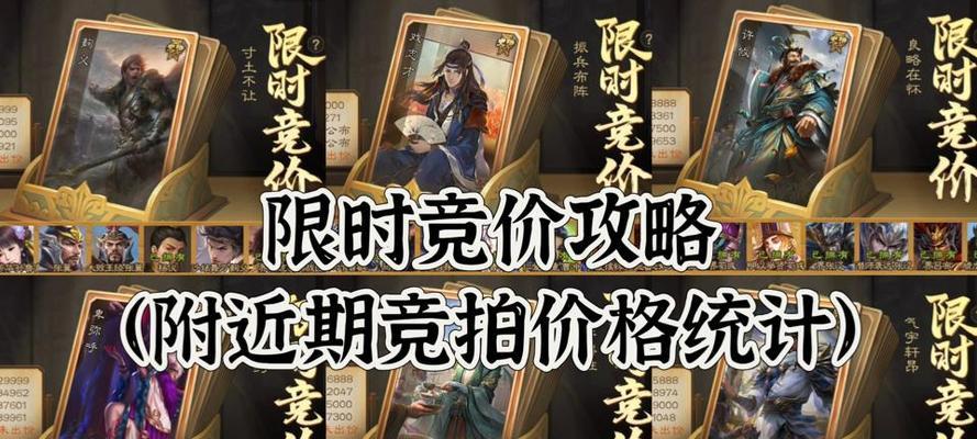 三国杀中竞价失败是怎样的情况？如何避免竞价失败？
