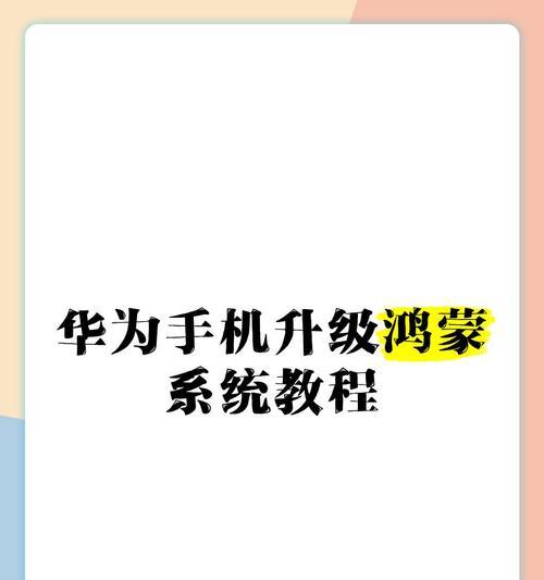 鸿蒙系统下绝地求生优化方法是什么？如何在鸿蒙系统中提升游戏体验？