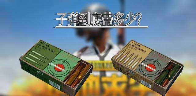 绝地求生子弹投掷技巧是什么？如何正确扔出子弹？