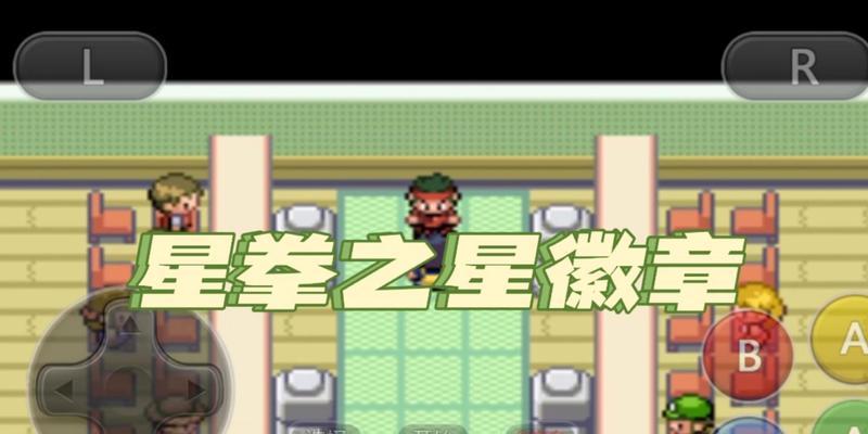 口袋妖怪蓝星如何进入2周目？需要满足什么条件？