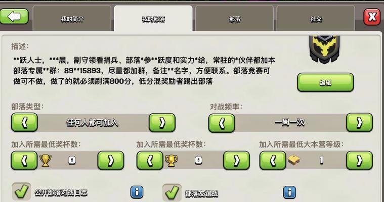 部落冲突首领管理技巧有哪些？