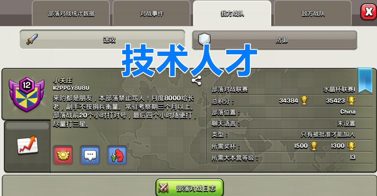 部落冲突首领管理技巧有哪些？