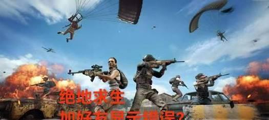 绝地求生中设置好友不可见的方法是什么？这样做有什么好处？