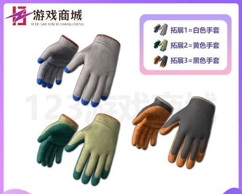 绝地求生中手套的装备搭配方法是什么？