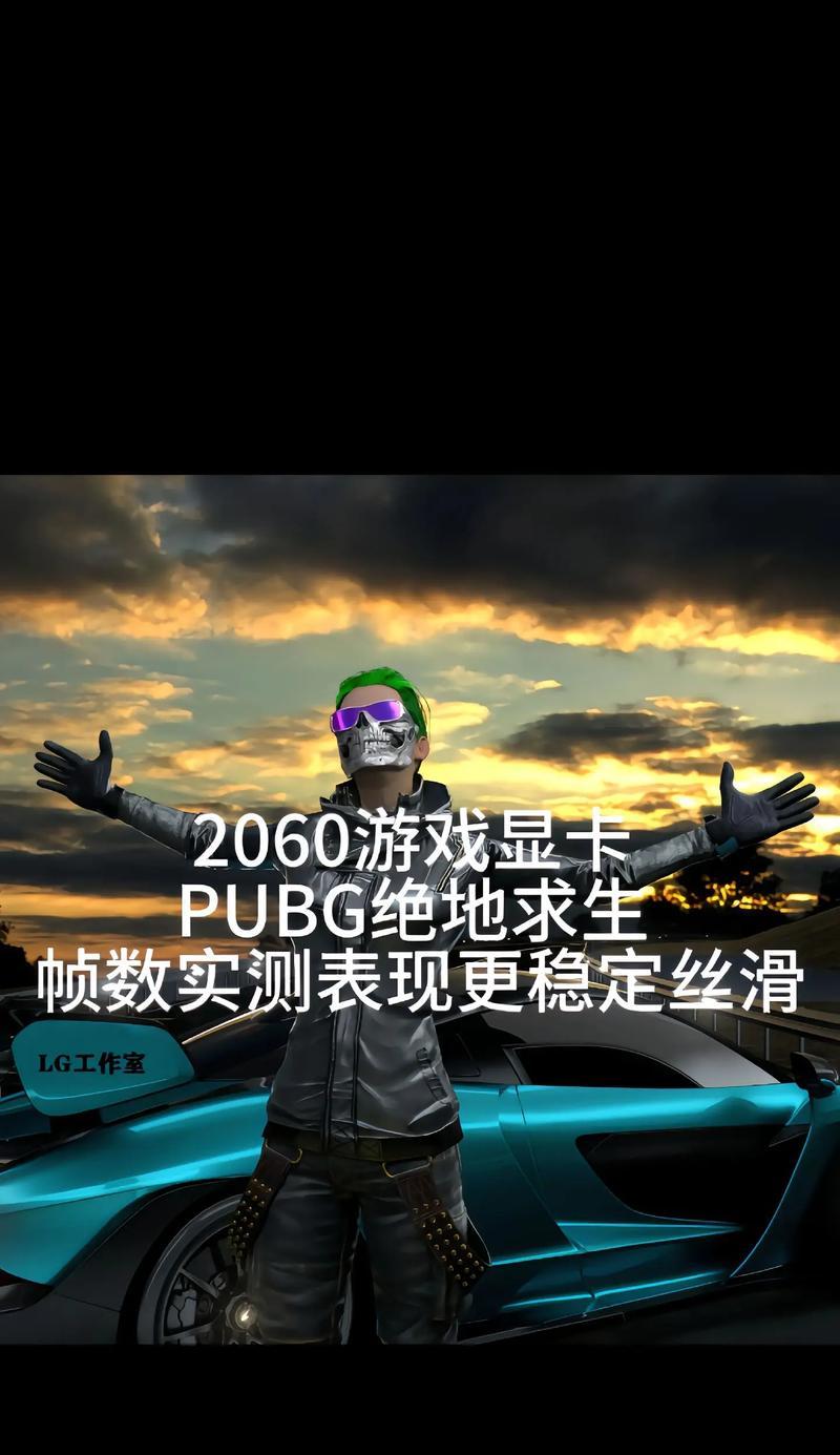 绝地求生帧数不稳定怎么办？提升帧数的有效方法是什么？