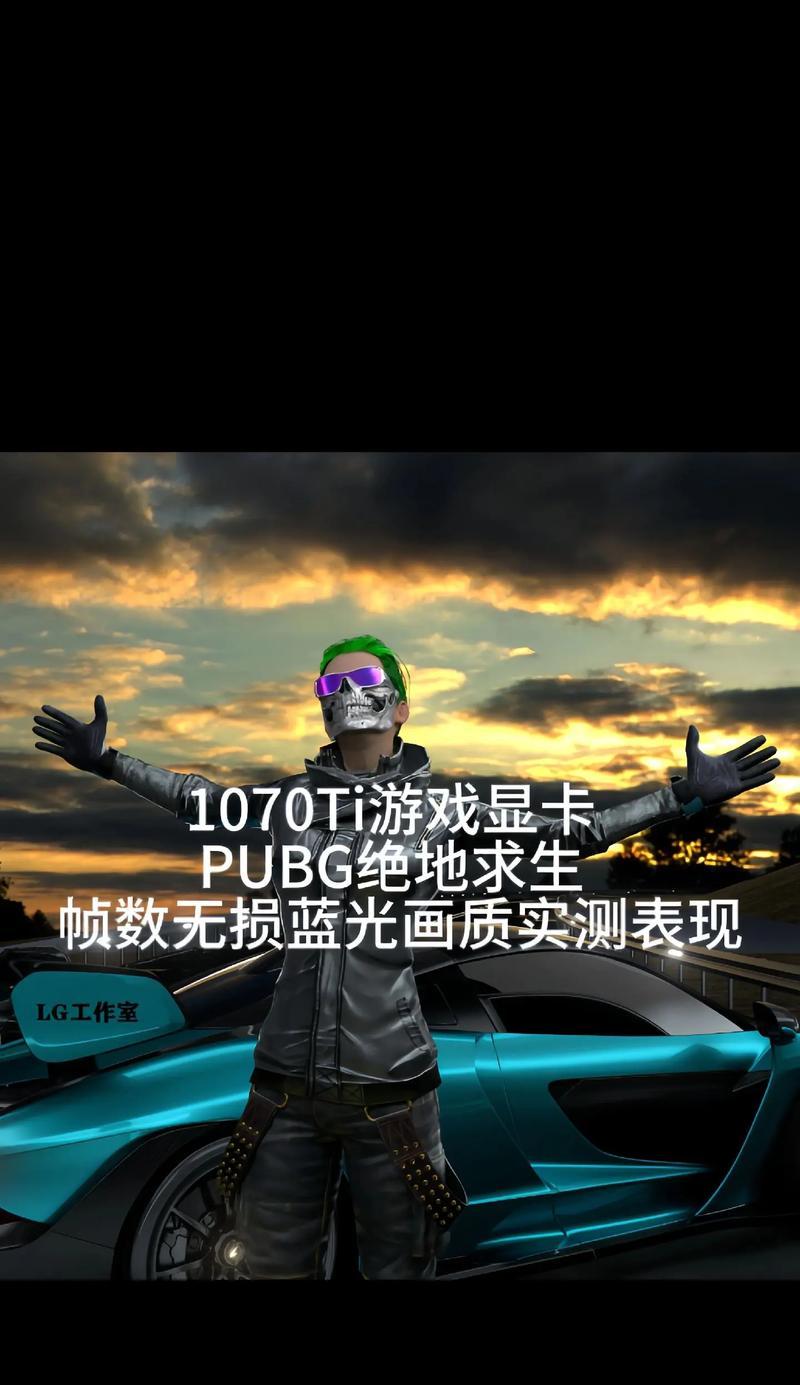 10显卡用户如何下载绝地求生驱动？哪里可以下载？