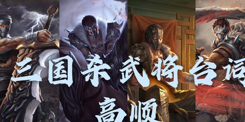 三国杀台词“战无不胜”是什么意思？有何深意？