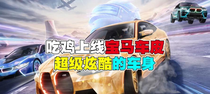 绝地求生中如何开启车皮？
