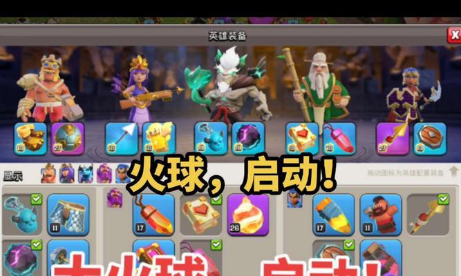 部落冲突巨型火球解锁条件是什么？如何快速获得？