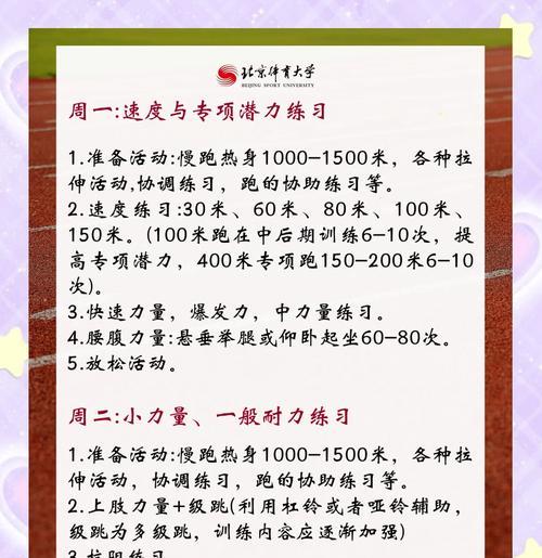 短跑训练如何进行？征途二中短跑训练的操作指南是什么？