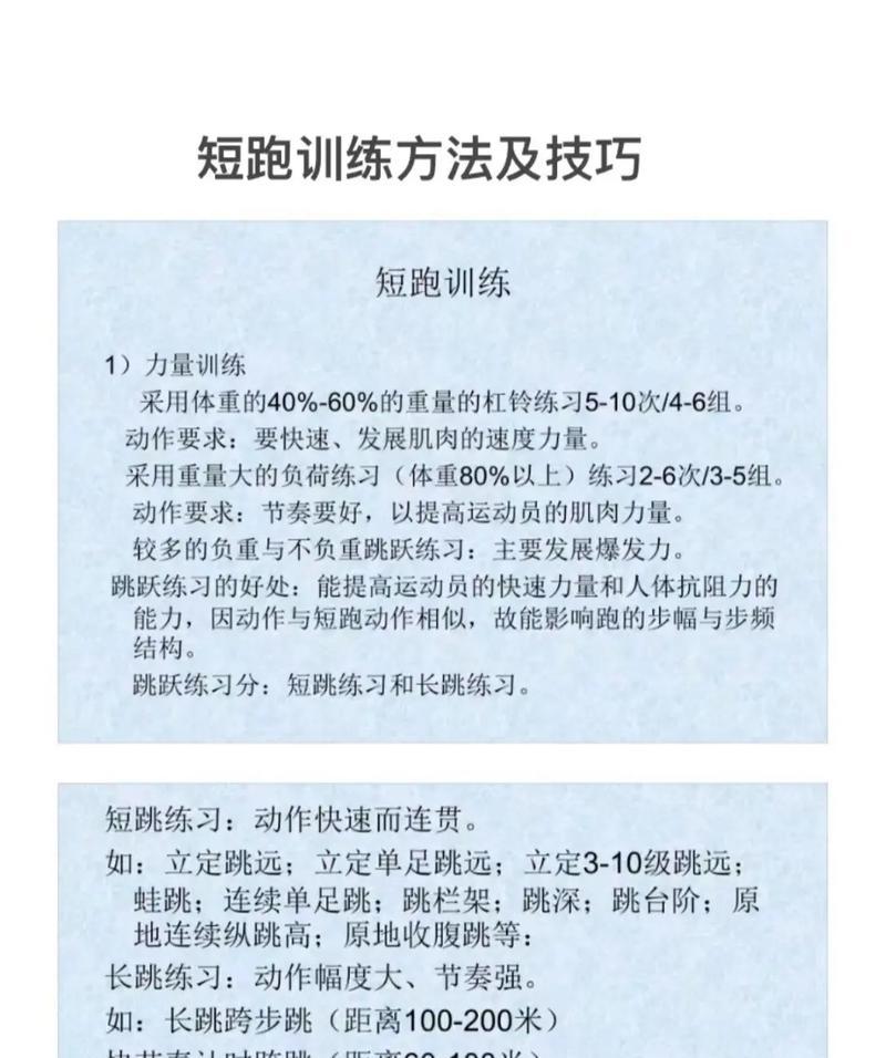 短跑训练如何进行？征途二中短跑训练的操作指南是什么？