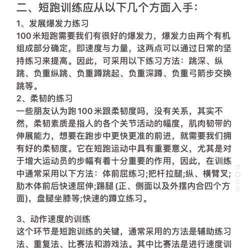 短跑训练如何进行？征途二中短跑训练的操作指南是什么？