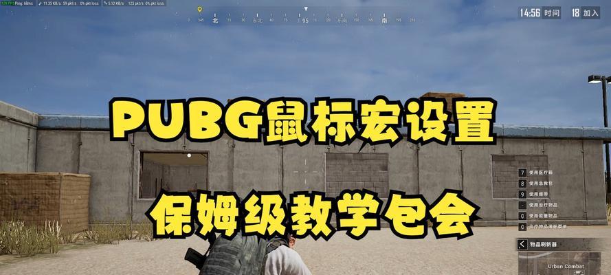 绝地求生网吧鼠标设置技巧是什么？如何优化鼠标设置？