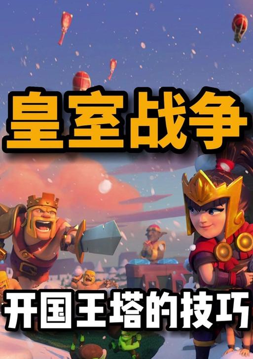皇室战争公主塔升级方法是什么？需要哪些资源？