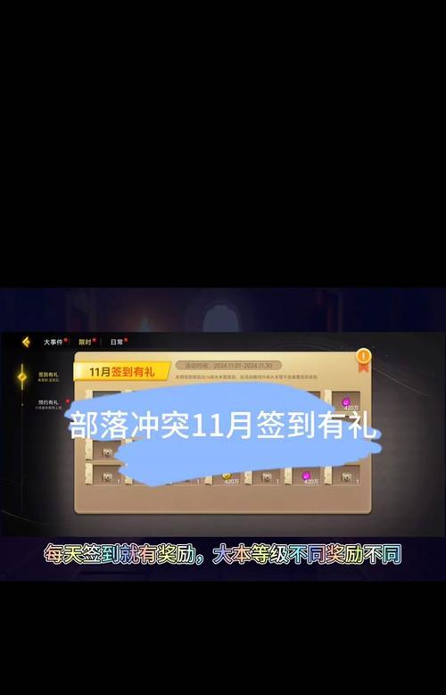部落冲突每天签到怎么没了？如何找回丢失的签到奖励？