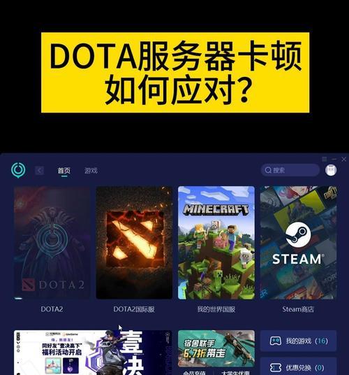 在《刀塔》中遇到视角卡顿该如何解决？