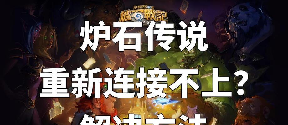 不用战网电脑怎么玩炉石传说？有哪些替代登录方式？