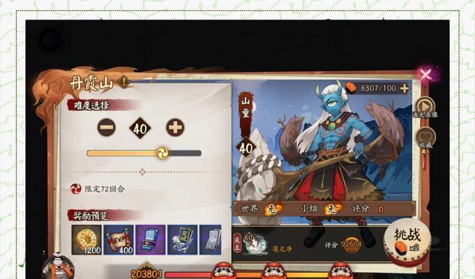阴阳师中开启鬼王战斗的方法是什么？